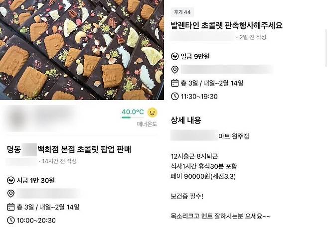 당근알바에 올라온 밸런타인 데이 관련 구인문의 /사진=당근알바