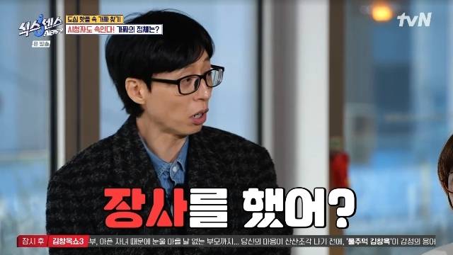 tvN ‘식스센스 시티투어’ 캡처