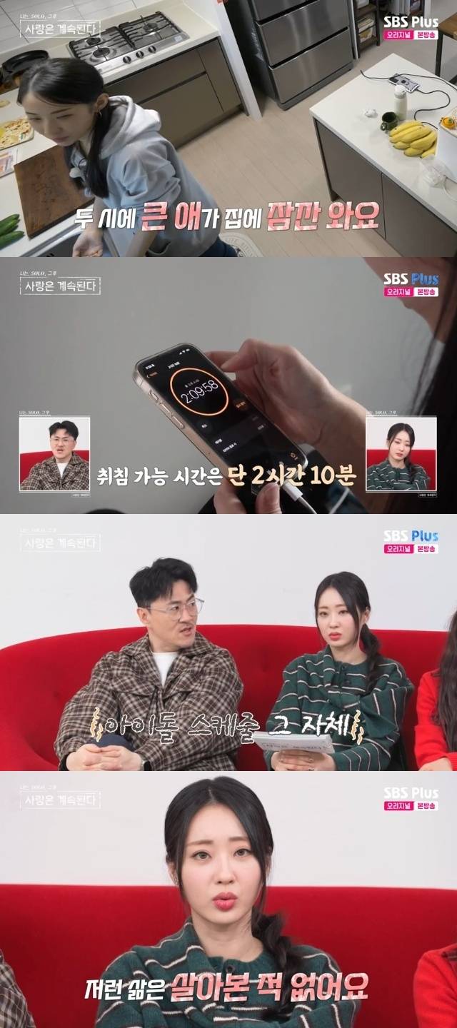 ENA, SBS Plus ‘나는 SOLO, 그 후 사랑은 계속된다(나솔사계)’ 캡처