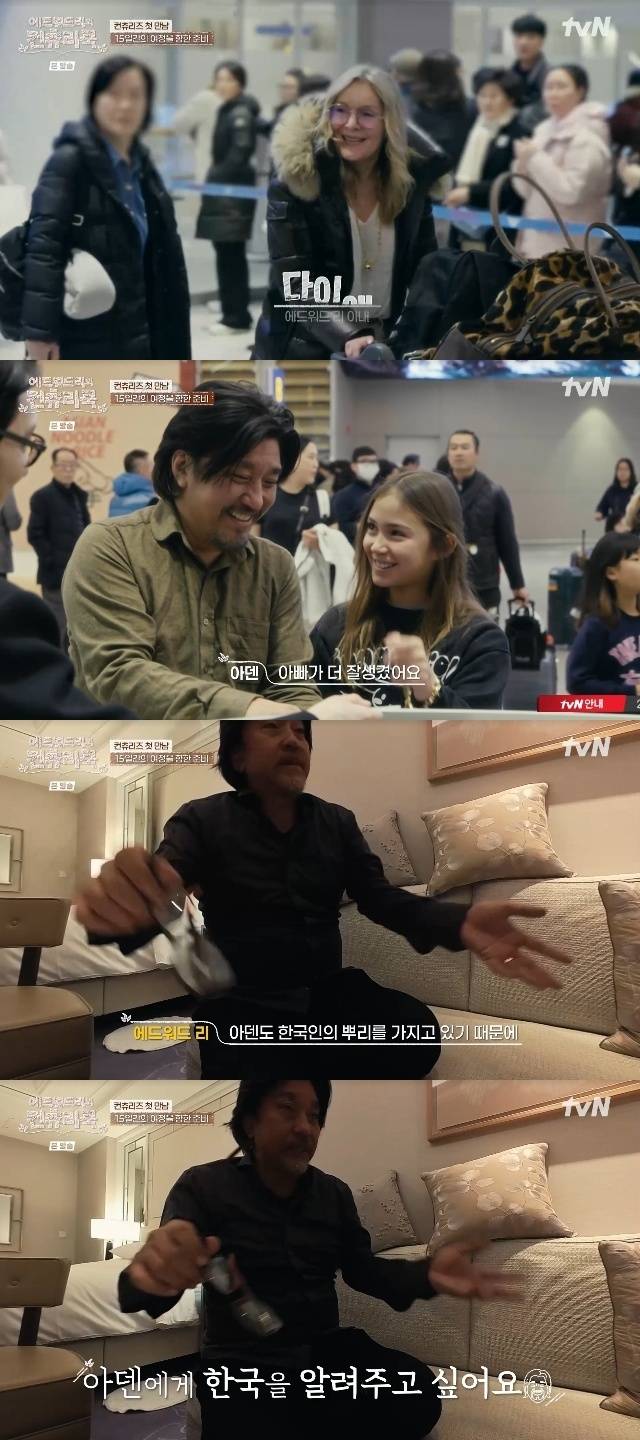 tvN ‘에드워드리의 컨츄리쿡’ 캡처
