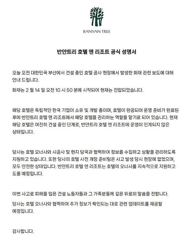 반얀트리 호텔앤리조트가 14일 오전 부산 기장구에서 발생한 호텔 건설현장 화재 사고에 대해 성명서를 발표했다.(사진=반얀트리 호텔앤리조트 제공) *재판매 및 DB 금지