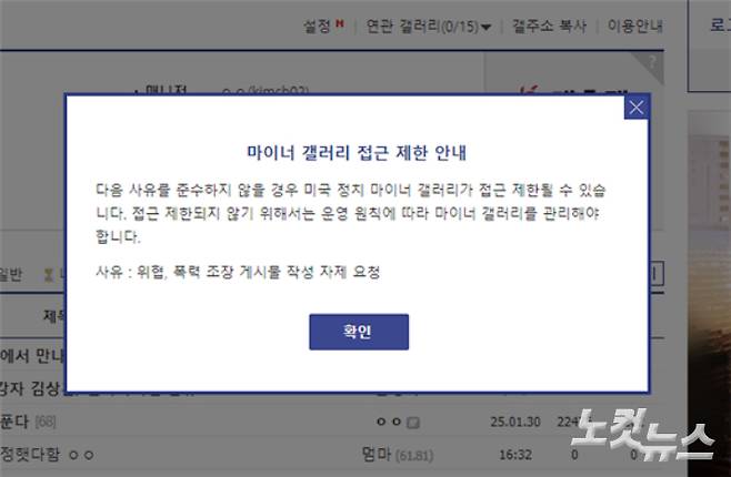 지난 10일, 해당 사이트 내 마이너 갤러리 '미국정치갤러리(미정갤)'에는 '마이너 갤러리 접근 제한 안내'라는 팝업창이 등장했다.  나채영 기자
