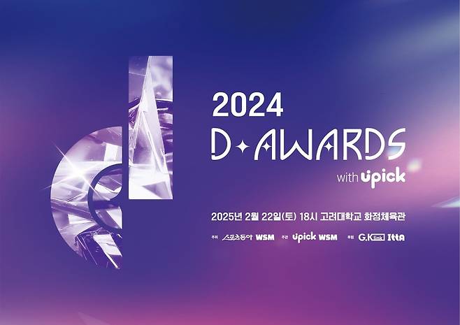 제1회 디 어워즈가 2월22일 오후10시30분 채널A를 통해 독점 방영된다.