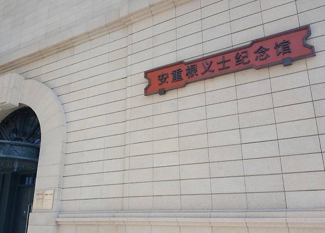 중국 하얼빈 안중근 의사 기념관  [서경덕 교수 SNS 캡처. 재판매 및 DB 금지]