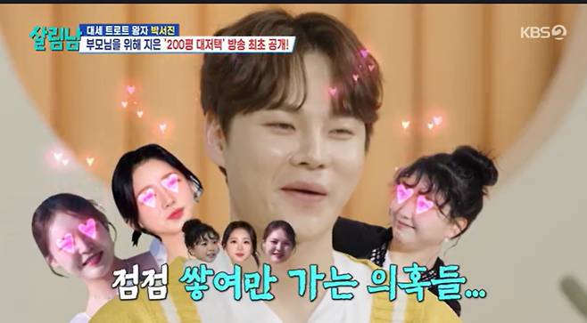 KBS 2TV '살림하는 남자들 시즌2'