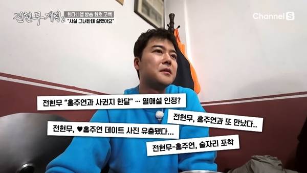 사진 출처= '전현무계획2' 방송 화면.