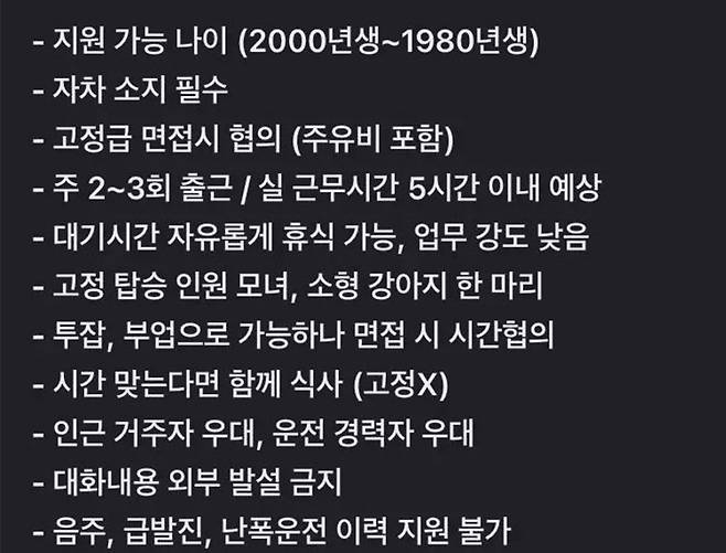 시급 만 원 운전기사 구인글 ㄷㄷ