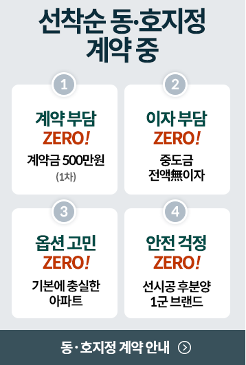 한 건설사 홈페이지에 올라온 지방 단지 선착순 분양 홍보 게시글. [사진출처=해당 건설사 홈페이지]