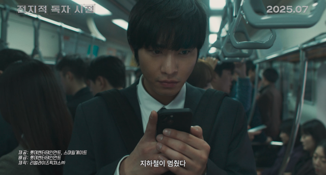 '전지적 독자 시점' / 롯데엔터테인먼트 제공