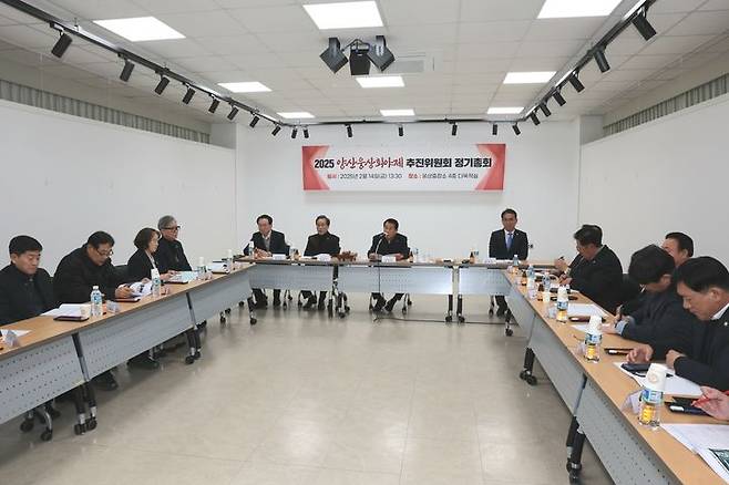 [양산=뉴시스] 2025년 양산웅상회야제 추진위회를 하고 있다. (사진=양산시 제공) 2025.02.15. photo@newsis.com *재판매 및 DB 금지