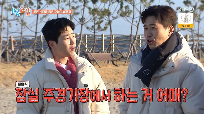 사진=KBS2 '1박 2일'