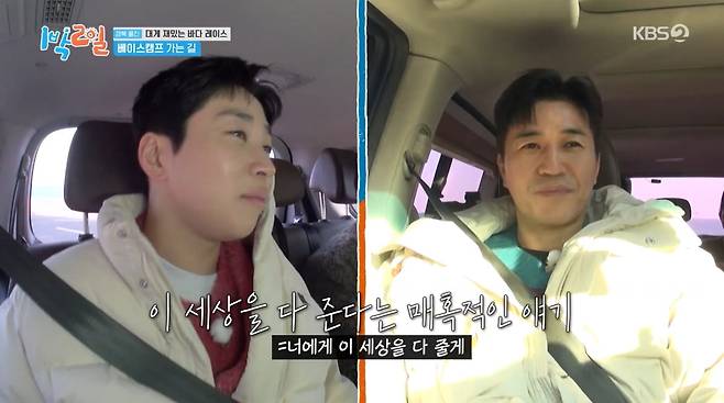 사진=KBS2 '1박 2일'