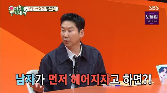 사진=SBS '미운 우리 새끼'