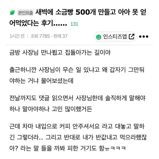 소금빵 500개 주문받은 알바생