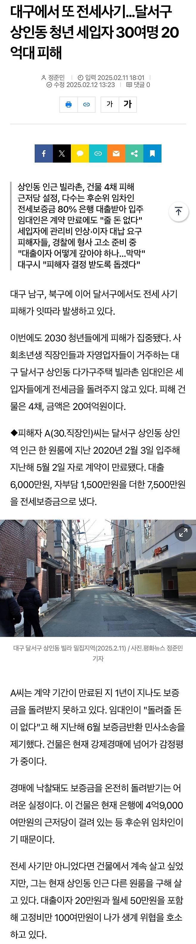 대구에서 또 전세사기...달서구 상인동 청년 세입자 30여명 20억대 피해