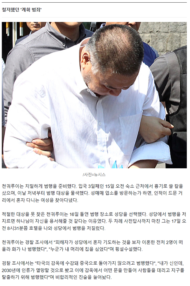 image.png "살인 작정하고 한국행" 중국인, 무비자 제주서 끔찍 범행 후 \'당당\'
