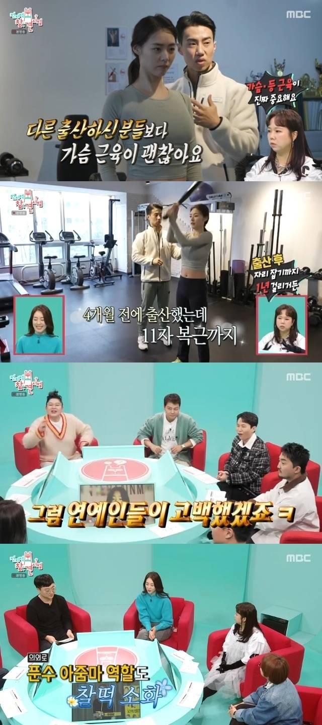 MBC ‘전지적 참견 시점’ 캡처