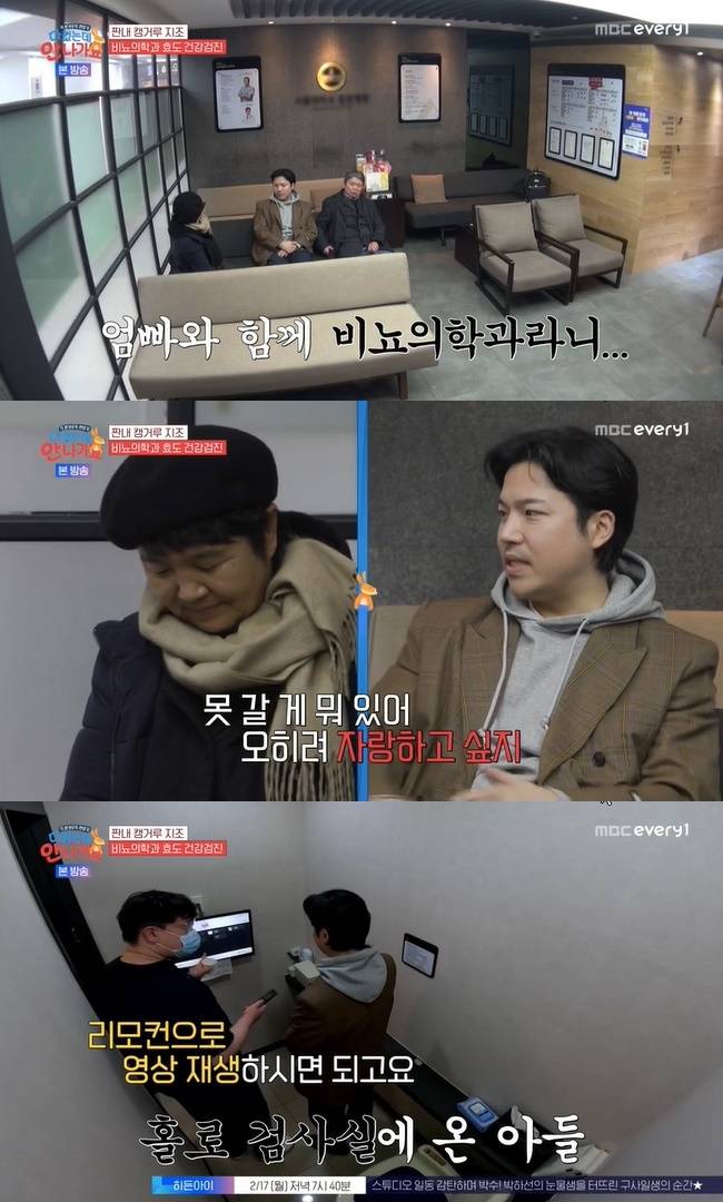 사진=MBC에브리원·MBN ‘다 컸는데 안 나가요’ 캡처