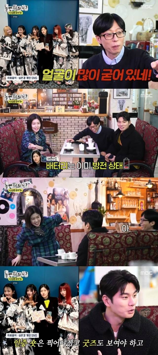 MBC ‘놀면 뭐하니?’ 캡처