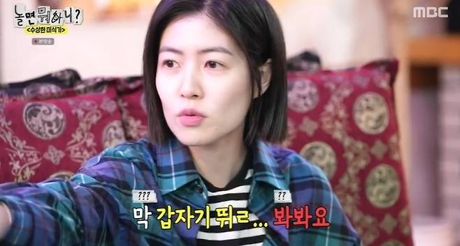 사진=MBC ‘놀면 뭐하니?’