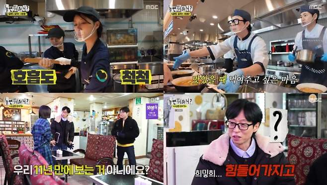 MBC ‘놀면 뭐하니?’ 제공.