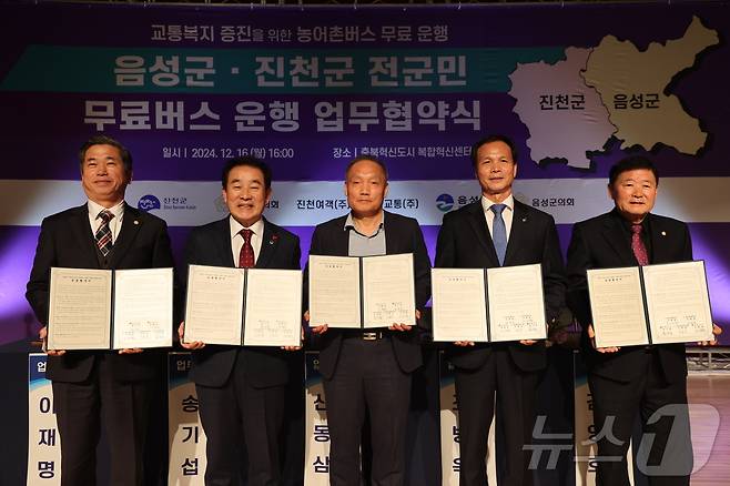충북 진천군과 음성군이 무료버스 운행 협약을 하는 모습/뉴스1