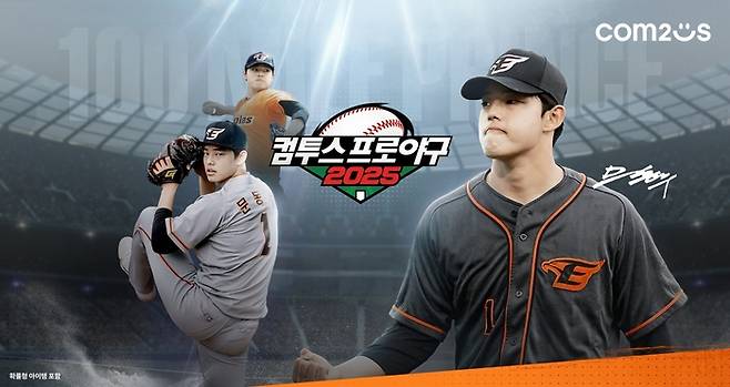 ‘컴투스프로야구2025’ 대표 이미지. 사진 | 컴투스
