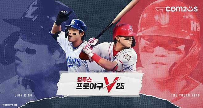 ‘컴투스프로야구V25’ 대표 이미지. 사진 | 컴투스