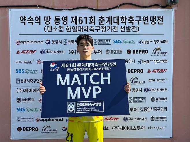 사진제공=한국대학축구연맹