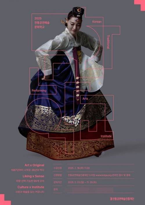 사진제공=전통공연예술진흥재단