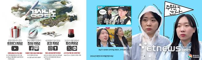 고객지향적 콘텐츠 소통으로 공공기관 롤모델로 인정받는 경상남도.