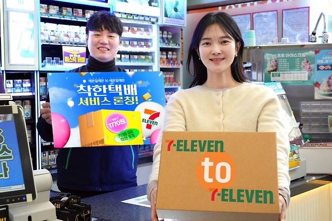 모델이 세븐일레븐 '착한택배' 서비스를 소개하고 있다.