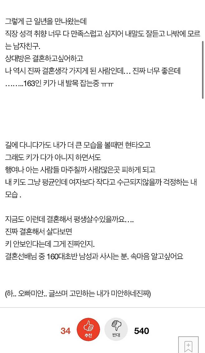 F401E879-7A04-4A9B-95CC-F16E58F9077C.jpg 키작남 남친을 둔 여자의 결혼을 말리는 여초사이트.jpg