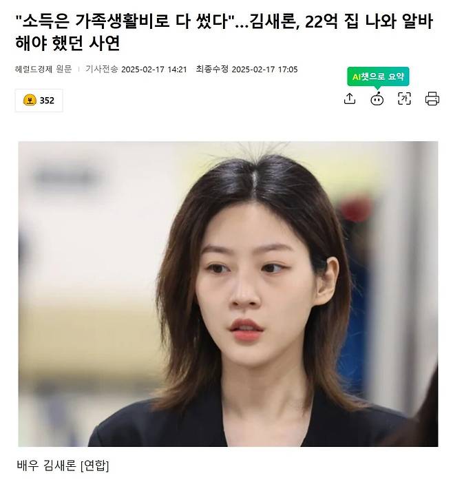 Screenshot 2025-02-17 at 19.52.06.JPG "소득은 가족생활비로 다 썼다"…김새론, 22억 집 나와 알바해야 했던 사연