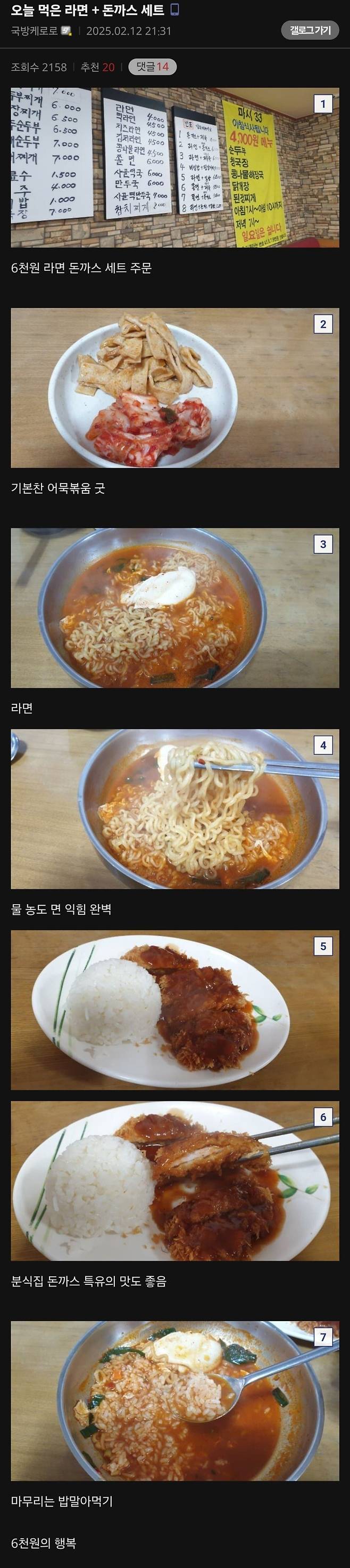 resized_Internet_20250214_191015_1_20250217_214532_246.jpg 6000원 라면+돈까스 세트 먹고온 디씨인.
