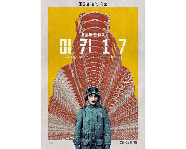 '미키 17' 포스터
