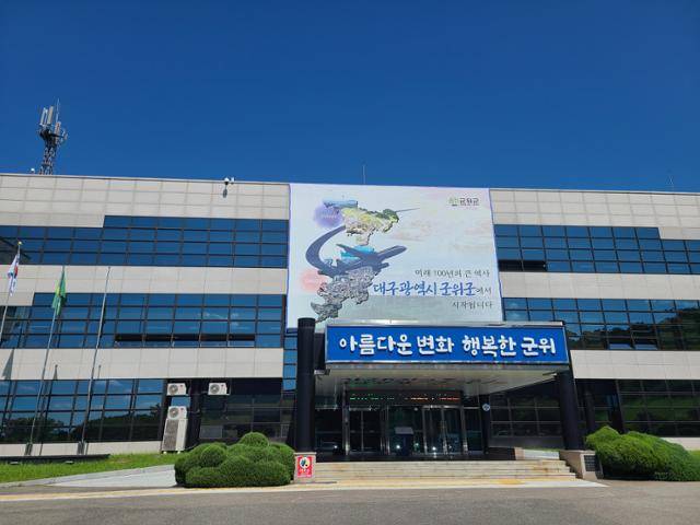 대구 군위군청 전경. 한국일보 자료사진