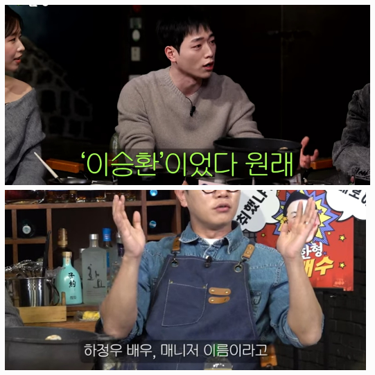 서강준은 자신의 예명 탄생 비화를 공개했다. 사진=유튜브채널‘짠한형 신동엽’