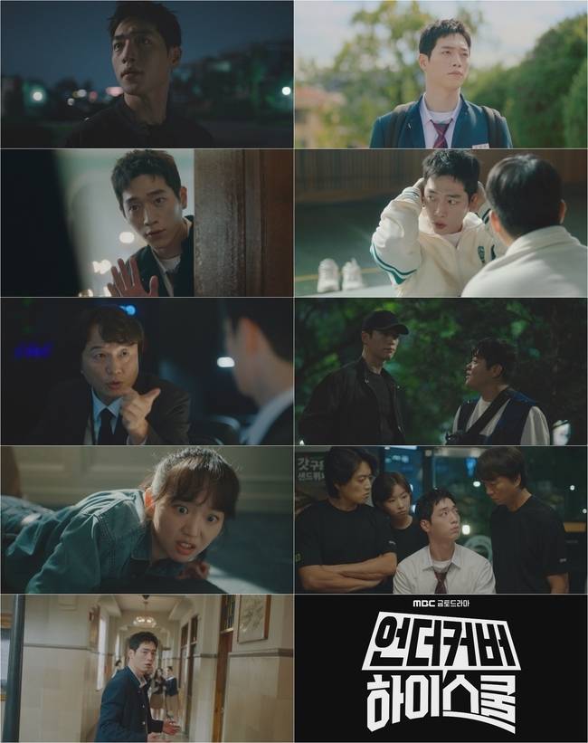 사진=MBC ‘언더커버 하이스쿨’ 제공