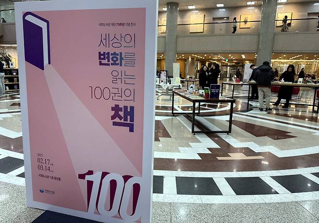 국회도서관에서 열리고 있는 '세상의 변화를 읽는 100권의 책' 전시회.