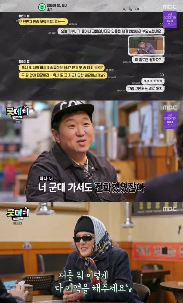 방송인 정형돈이 그룹 빅뱅 리더 지드래곤의 질척거림을 폭로했다. MBC ‘굿데이’ 방송화면 캡처