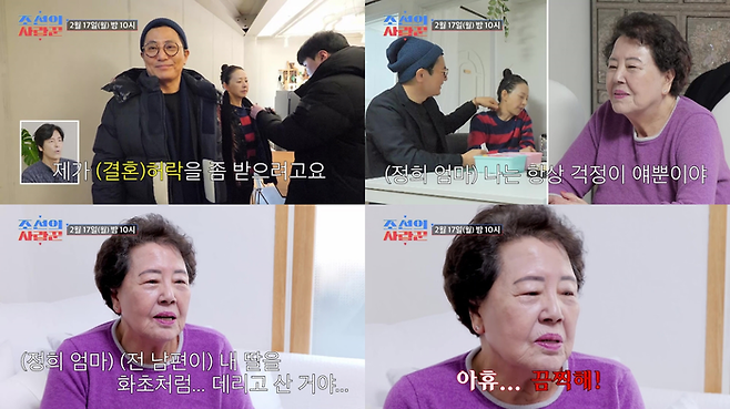 TV CHOSUN ‘조선의 사랑꾼’