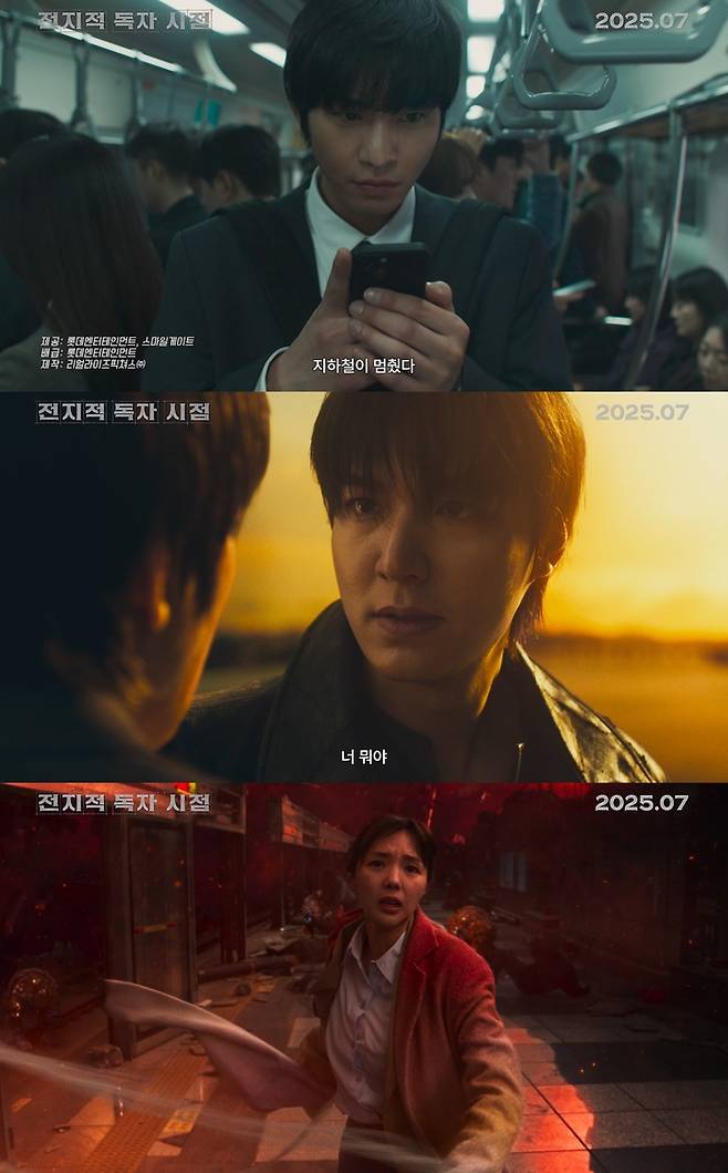 ‘전지적 독자 시점’ 예고편.