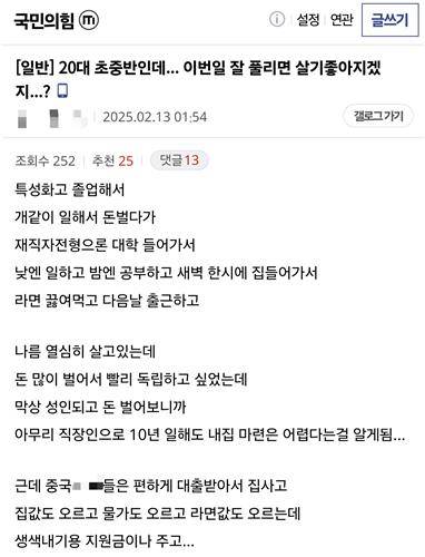 지난 13일 디시인사이드 국민의힘 갤러리에 올라온 게시글 [디시인사이드 캡처. 재판매 및 DB 금지]