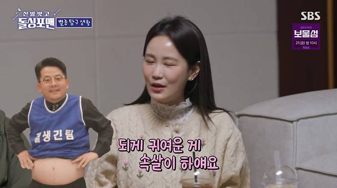 사진=SBS '신발 벗고 돌싱포맨'