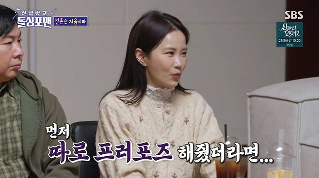 사진=SBS '신발 벗고 돌싱포맨'