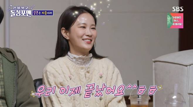 사진=SBS '신발 벗고 돌싱포맨'