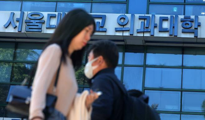 지난해 10월 서울시 종로구 서울대 의과대학 앞에서 시민들이 지나가고 있다. (사진=뉴시스)