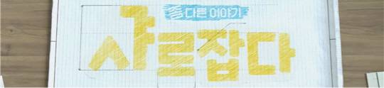 '큰그림연구소'가 기획 또는 함께 운영하는 대표 채널들. '일당백: 일생동안 일어야 할 백권의 책', '김지윤의 지식플레이', 유현준 교수의 '셜록현준', 서울대의 '샤로잡다' 시리즈 등 지식형 유튜브 콘텐츠의 새 장을 연 채널들이다.     [각 채널 아트 갈무리]