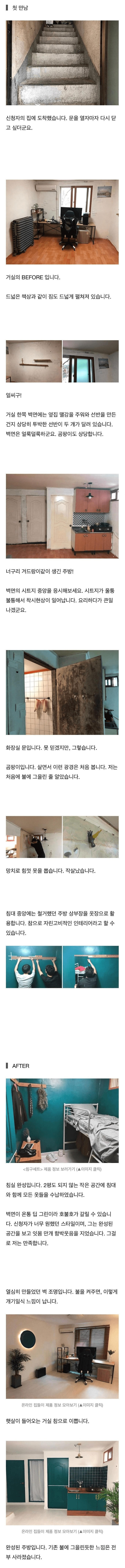 12af1ce9c64475b4f20ba8.png 진짜 낡은 구형 집 인테리어 후기.jpg